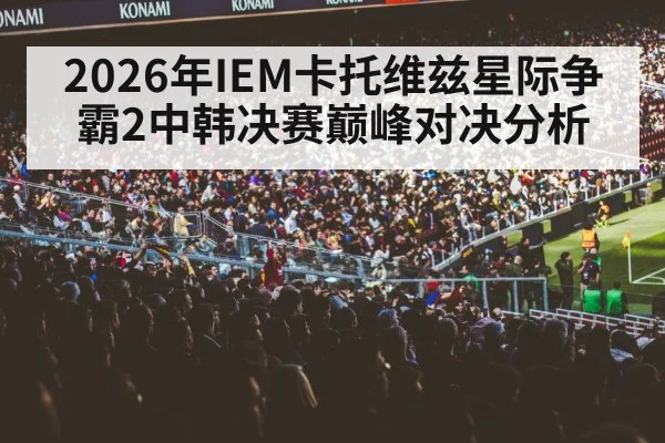 gaming arena crowd